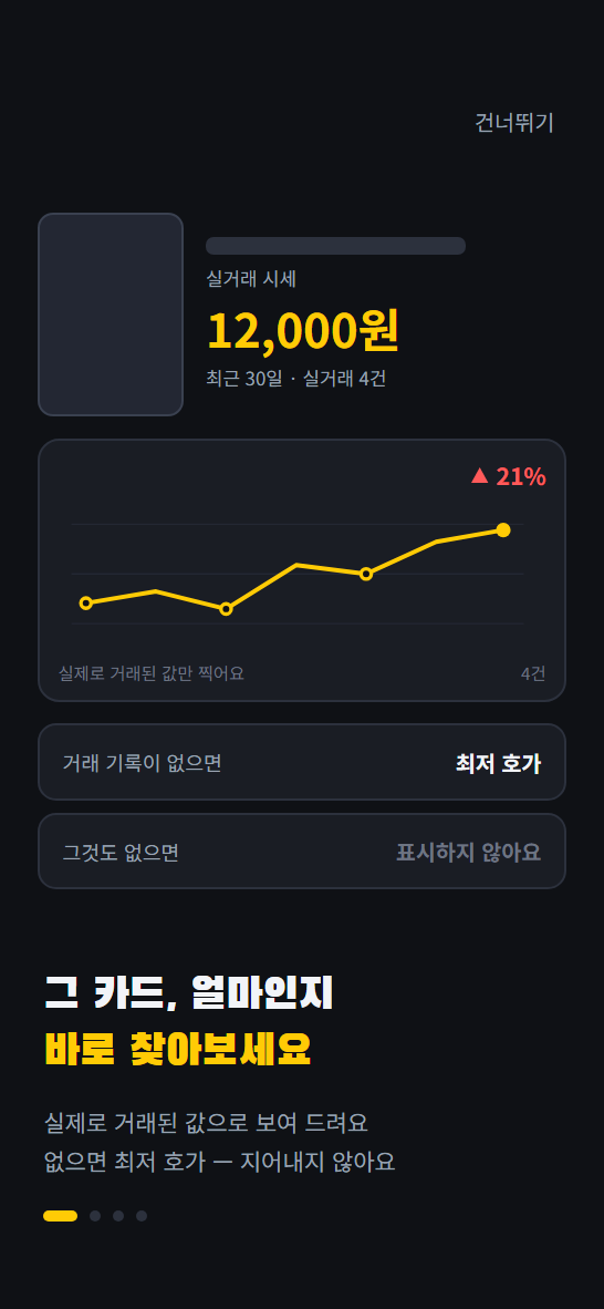앱 소개 화면 1