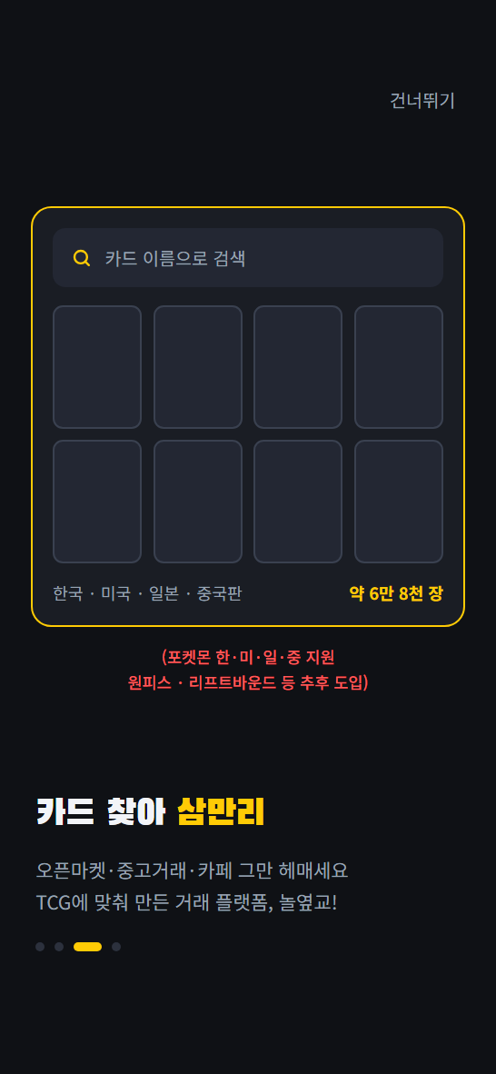 앱 소개 화면 3