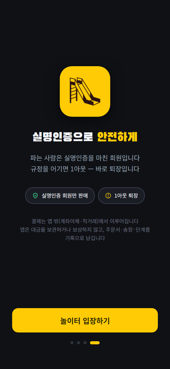 앱 소개 화면 4